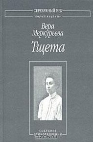 Обложка книги Тщета: Собрание стихотворений