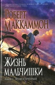 Обложка книги Люди и призраки