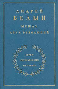 Книга 3. Между двух революций