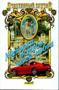 Обложка книги Майорка, остров моей любви