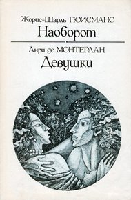 Обложка книги Наоборот