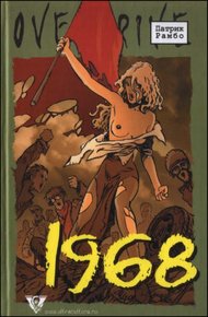 Обложка книги 1968