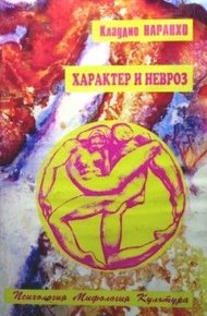 Обложка книги Характер и невроз