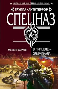 Обложка книги В прицеле – Олимпиада