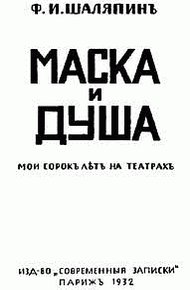 Обложка книги Маска и душа