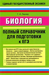Биология