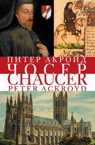 Обложка книги Чосер