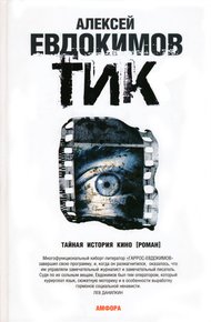 Обложка книги ТИК
