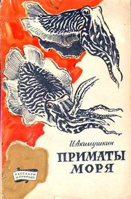Обложка книги Приматы моря