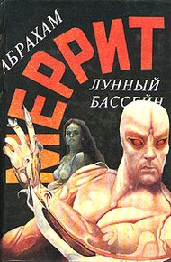Обложка книги Лунный бассейн