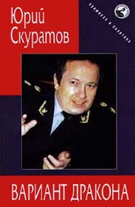 Обложка книги Вариант дракона