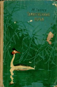 Обложка книги Таинственные перья