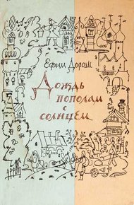 Обложка книги Дождливое лето