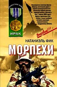 Обложка книги Морпехи