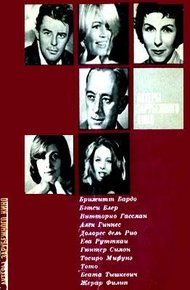 Обложка книги Актеры зарубежного кино. Выпуск 3