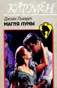 Обложка книги Магия луны