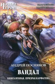 Обложка книги Призрак Карфагена