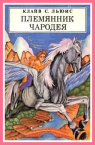 Обложка книги Племянник чародея