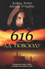 Обложка книги 616 — Ад повсюду