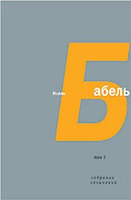 Обложка книги Том 2. Конармия