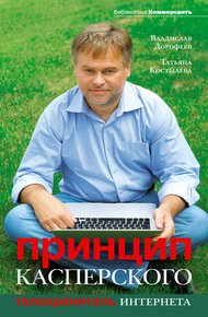 Обложка книги Принцип Касперского