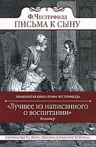 Обложка книги Письма к сыну