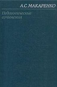 Обложка книги Том 3. Педагогическая поэма
