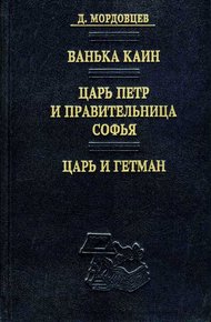 Обложка книги Ванька Каин