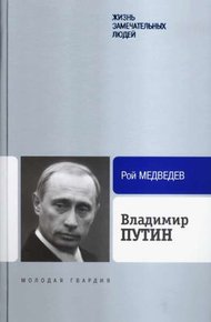 Обложка книги Владимир Путин