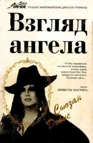 Обложка книги Взгляд Ангела