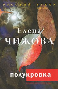 Обложка книги Полукровка