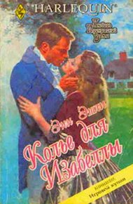 Обложка книги Колье для Изабеллы
