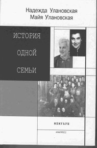 Обложка книги История одной семьи
