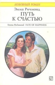 Обложка книги Путь к счастью