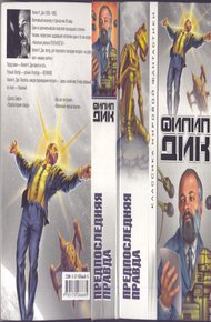 Обложка книги Предпоследняя правда