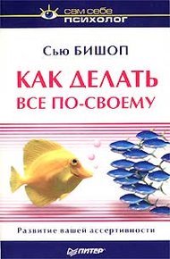 Обложка книги Как делать все по-своему