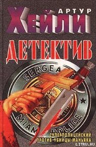 Обложка книги Детектив