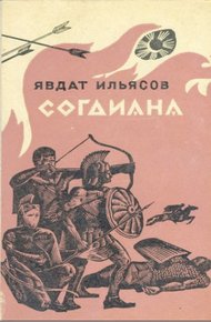 Обложка книги Тропа гнева