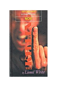 Обложка книги Большой куш