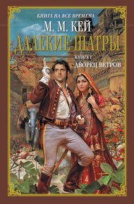 Обложка книги Дворец ветров