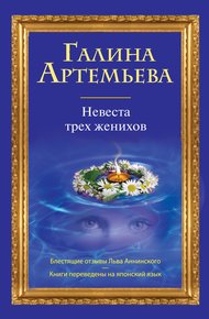 Обложка книги Невеста трех женихов
