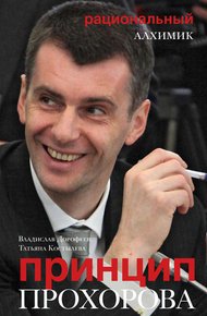 Обложка книги Принцип Прохорова