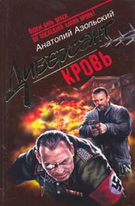 Обложка книги Кровь