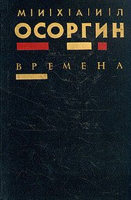 Обложка книги Времена