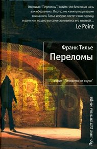 Обложка книги Переломы