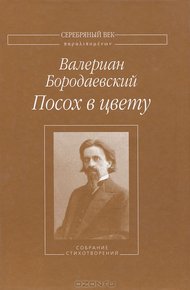 Обложка книги Посох в цвету: Собрание стихотворений