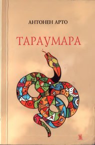 Обложка книги Тараумара