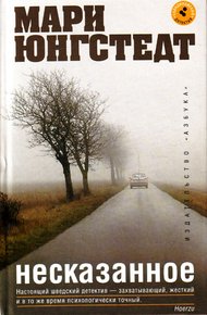 Обложка книги Несказанное