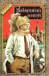 Обложка книги Повелитель железа