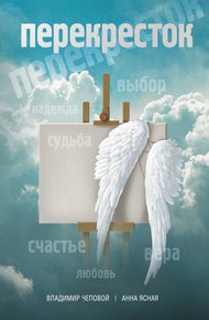 Обложка книги Перекресток